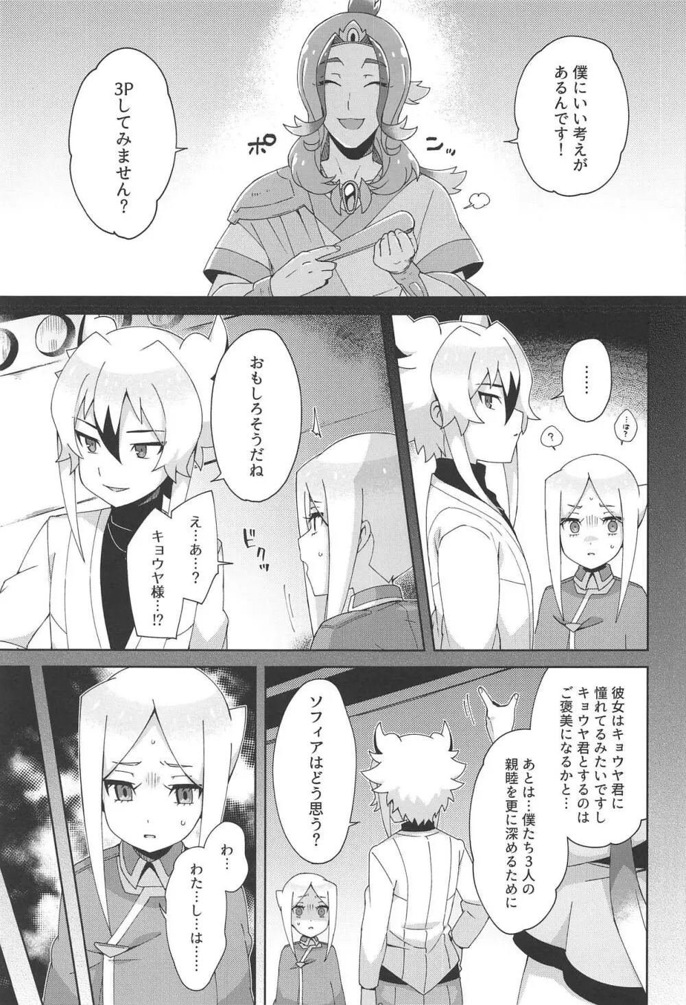 混ざって紫 - page8