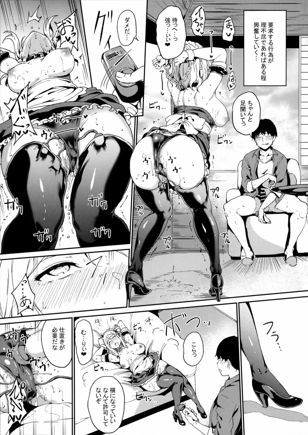 小原の休日 - page16