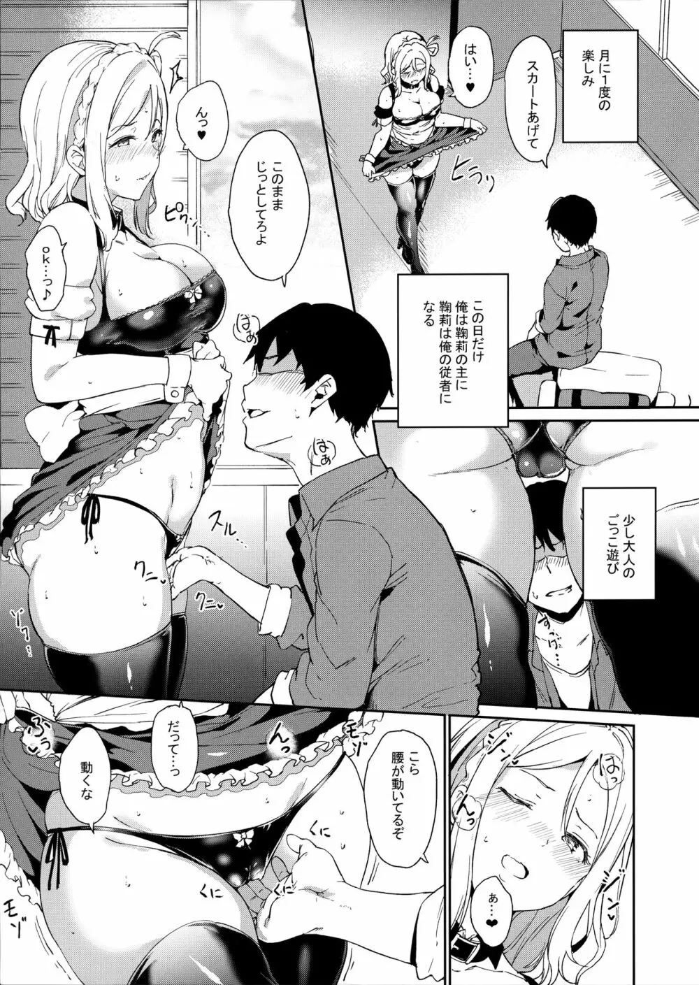 小原の休日 - page6