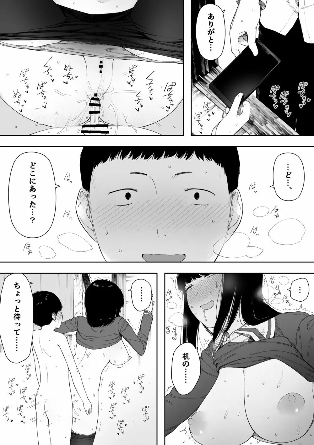 秘密の近親セックス大好き姉弟 - page116