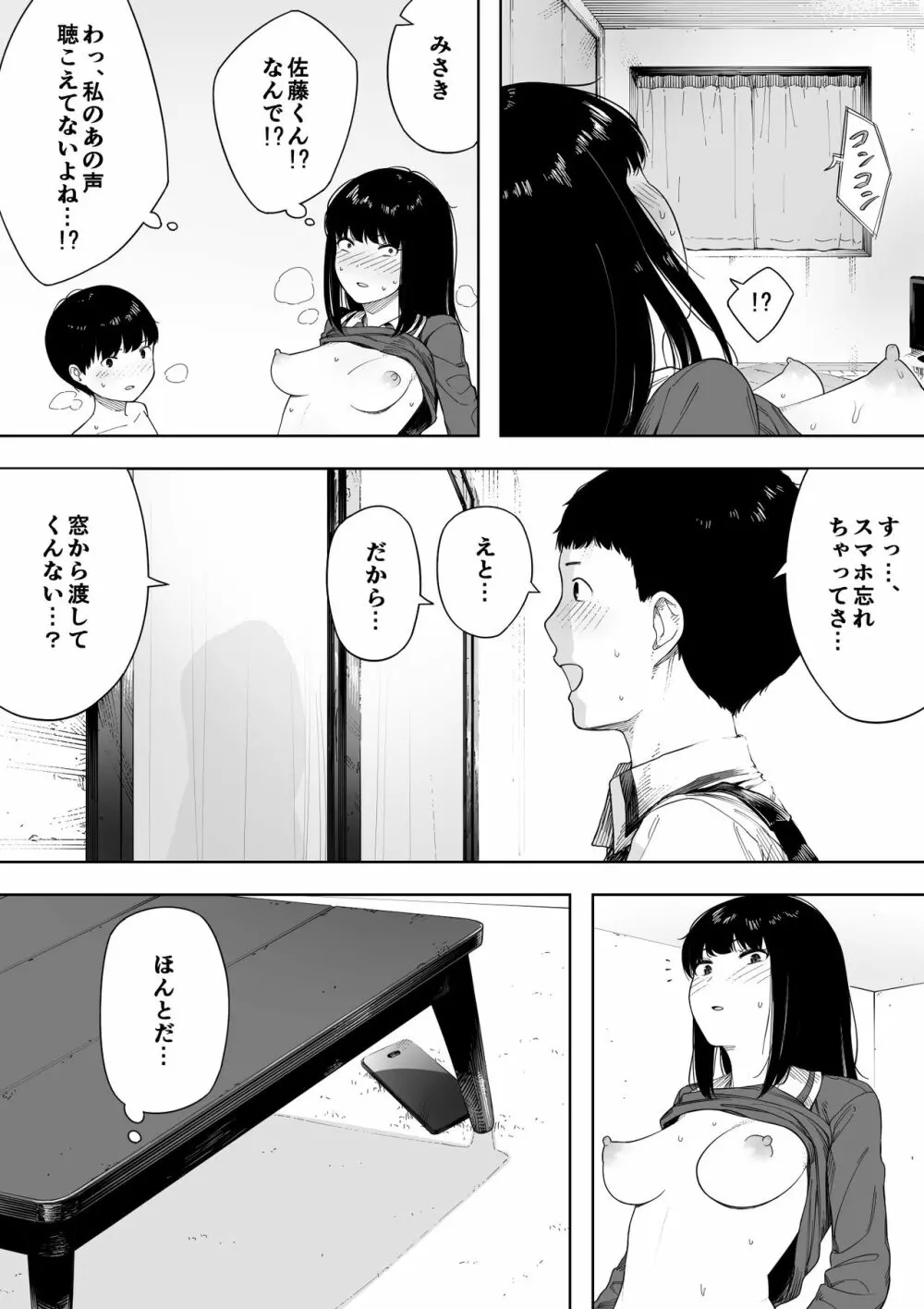 秘密の近親セックス大好き姉弟 - page18