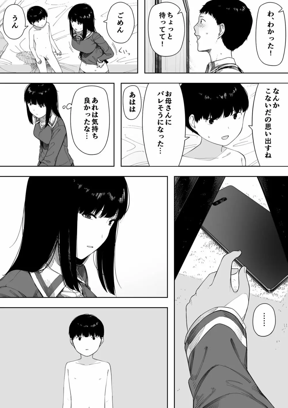 秘密の近親セックス大好き姉弟 - page19
