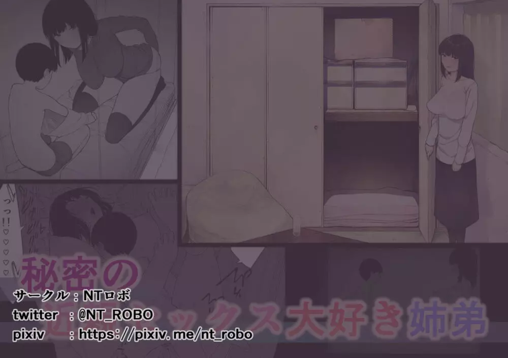 秘密の近親セックス大好き姉弟 - page31