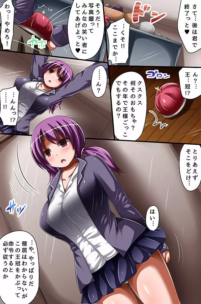 催眠で学校の女子達を全員支配した話 - page6