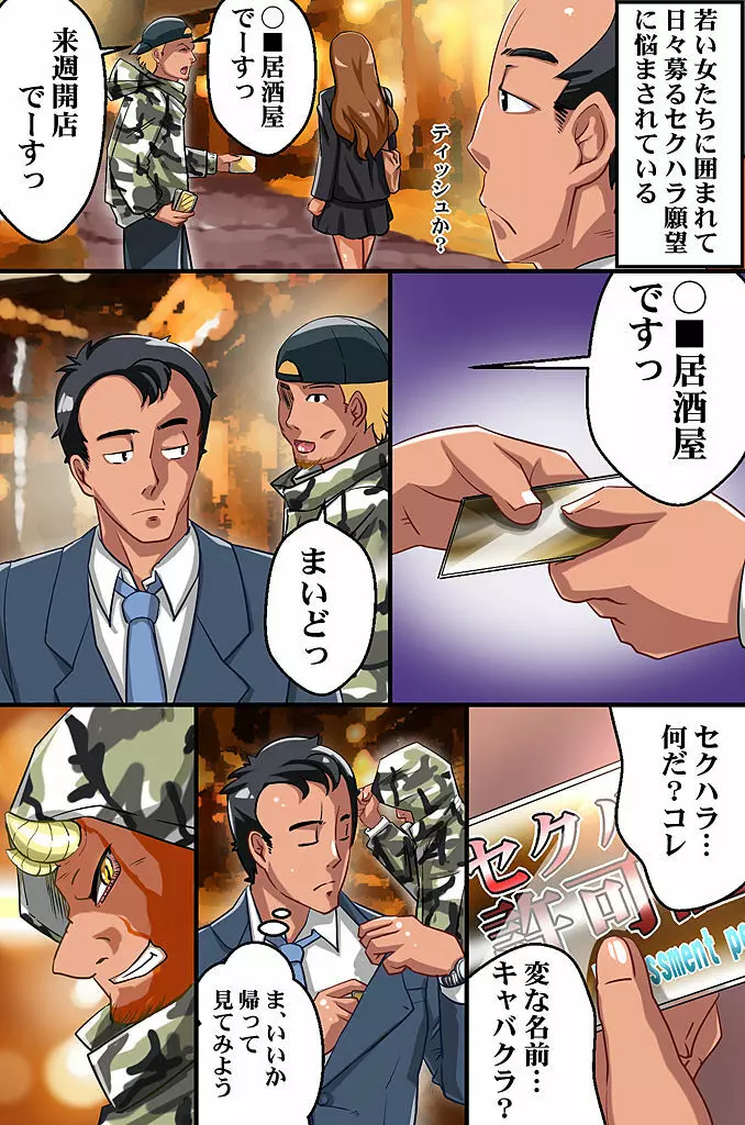 公認セクハラができちゃう許可証 - page3