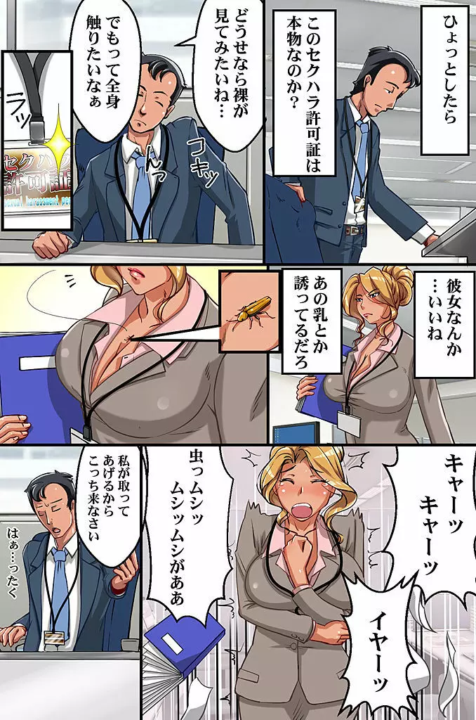 公認セクハラができちゃう許可証 - page8