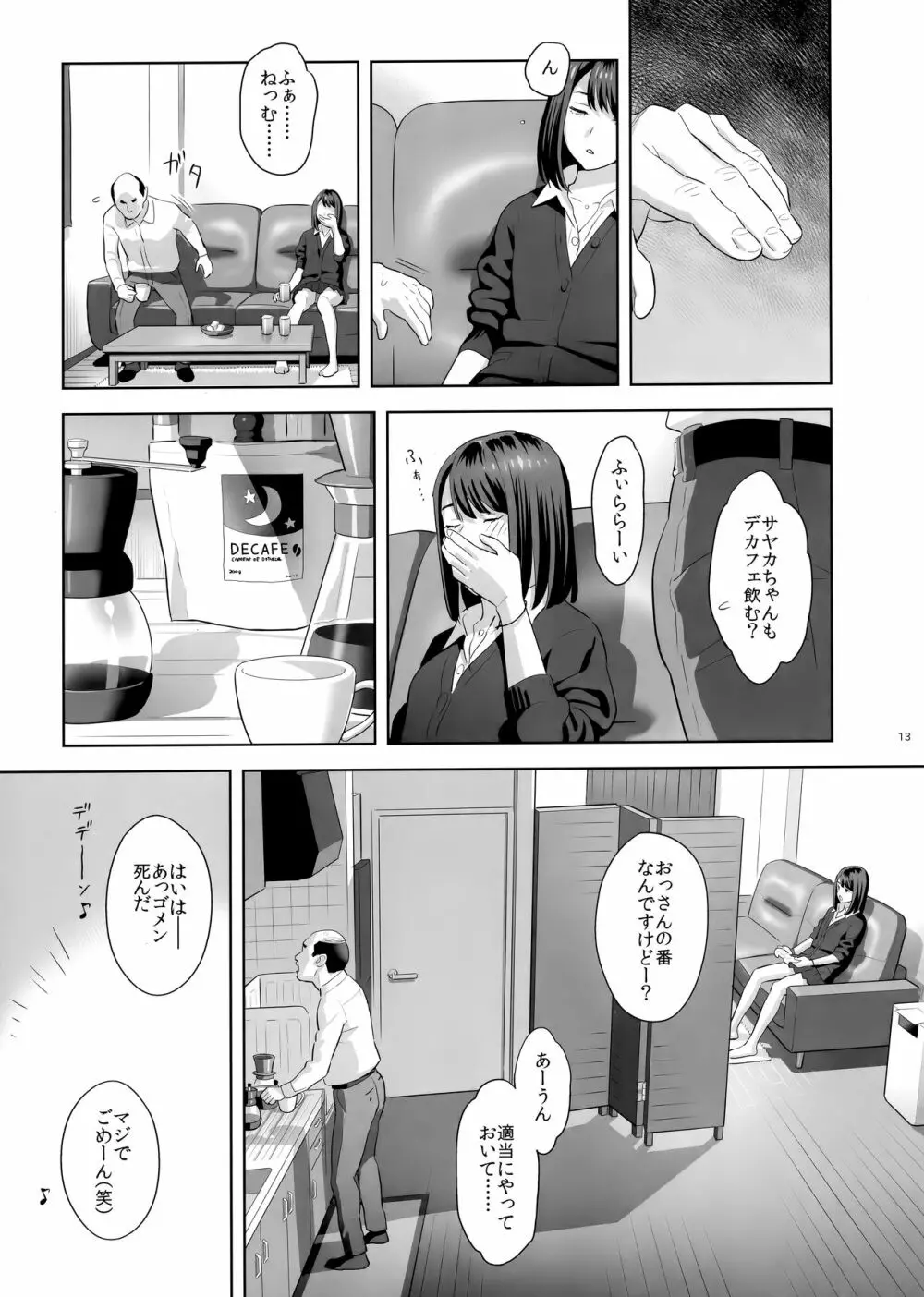 隣のJKに脅されて入り浸られてます(泣 - page12