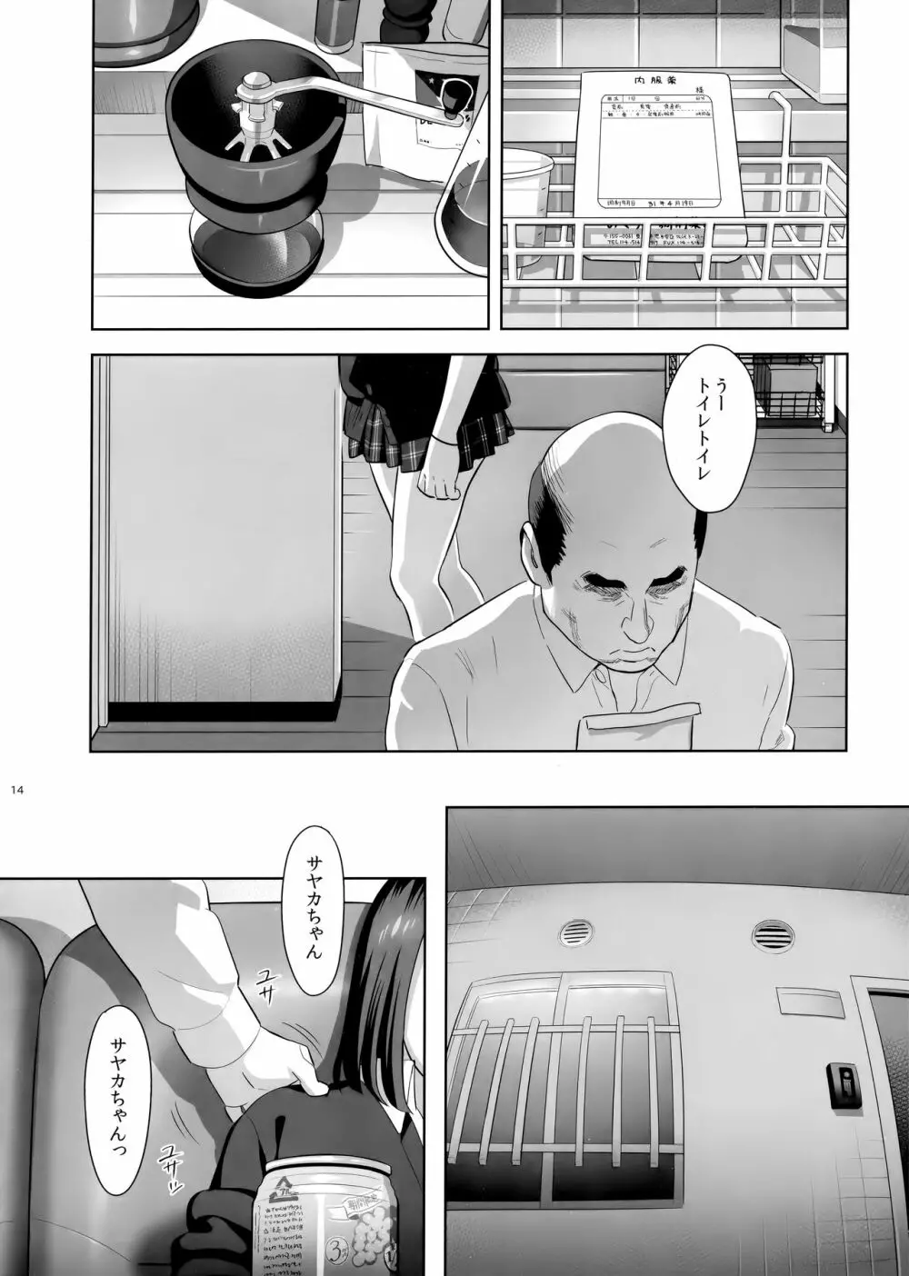 隣のJKに脅されて入り浸られてます(泣 - page13