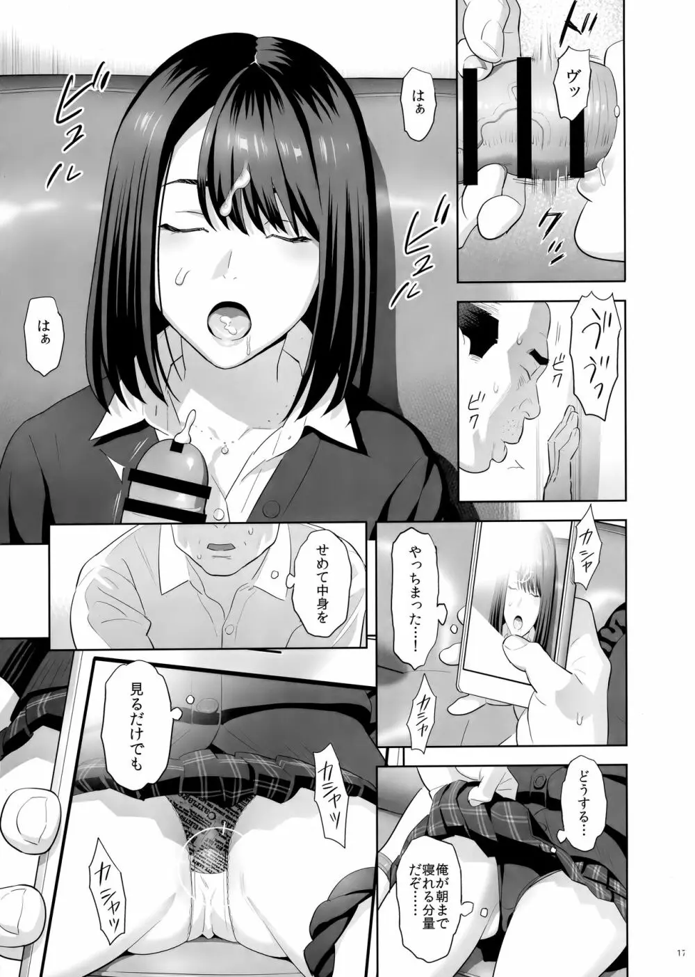 隣のJKに脅されて入り浸られてます(泣 - page16