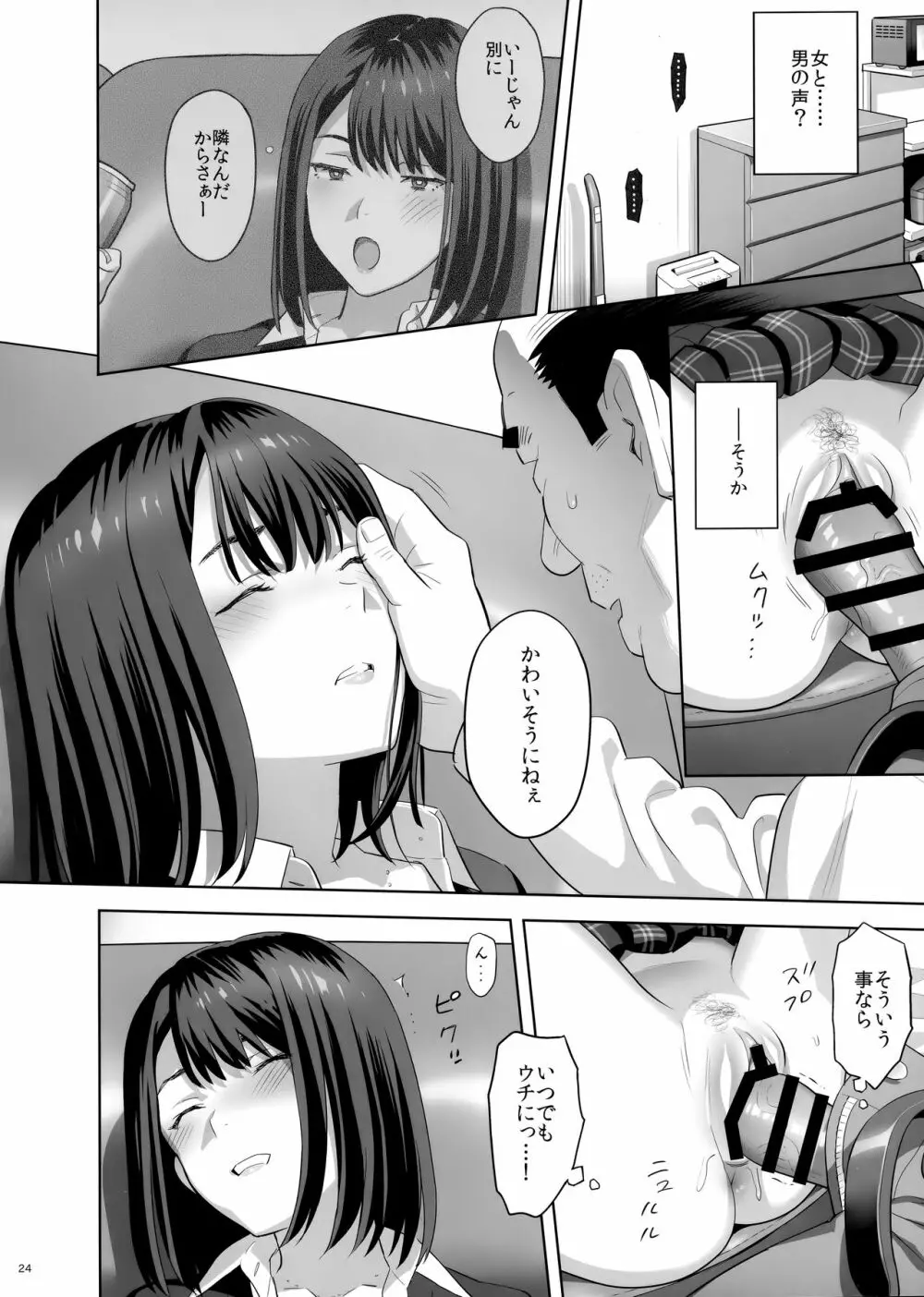 隣のJKに脅されて入り浸られてます(泣 - page23