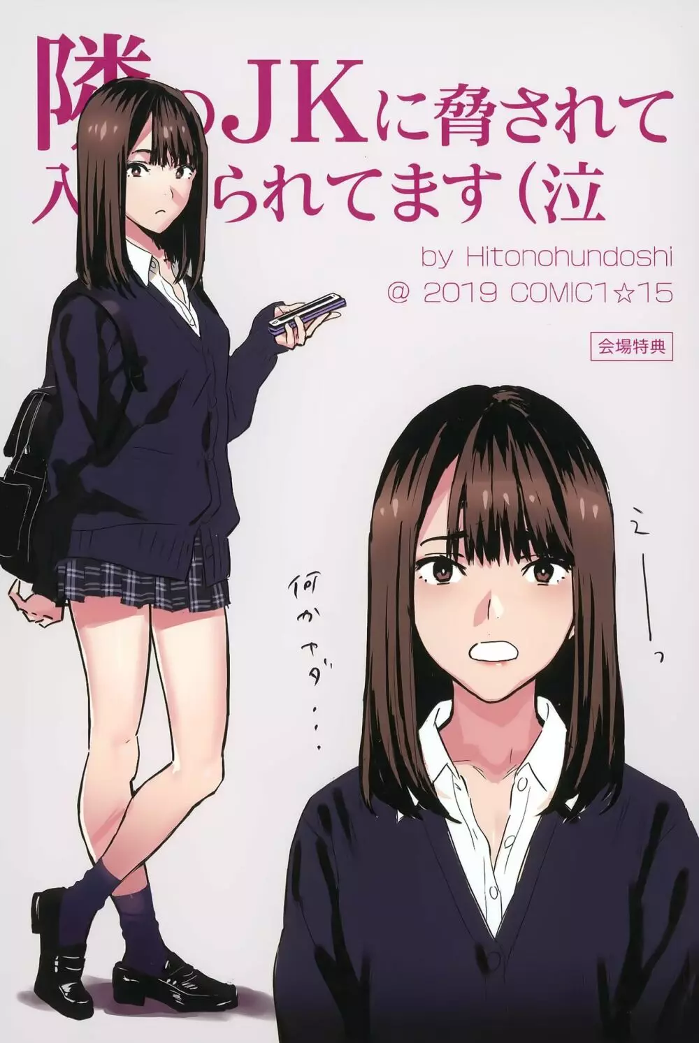 隣のJKに脅されて入り浸られてます(泣 - page30