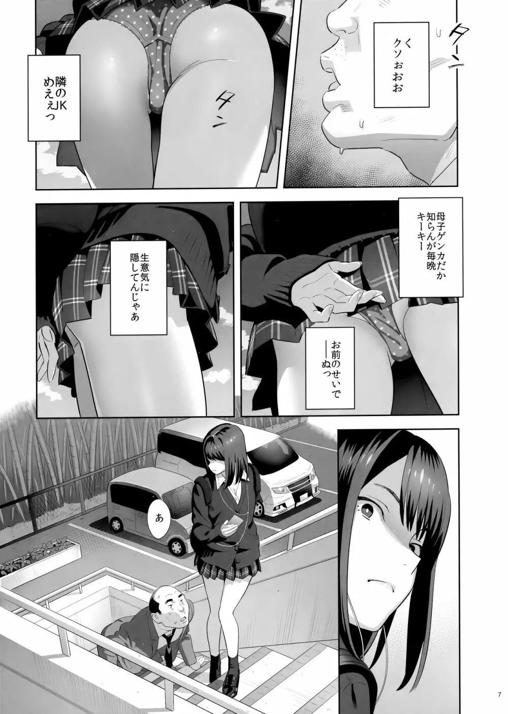 隣のJKに脅されて入り浸られてます(泣 - page6