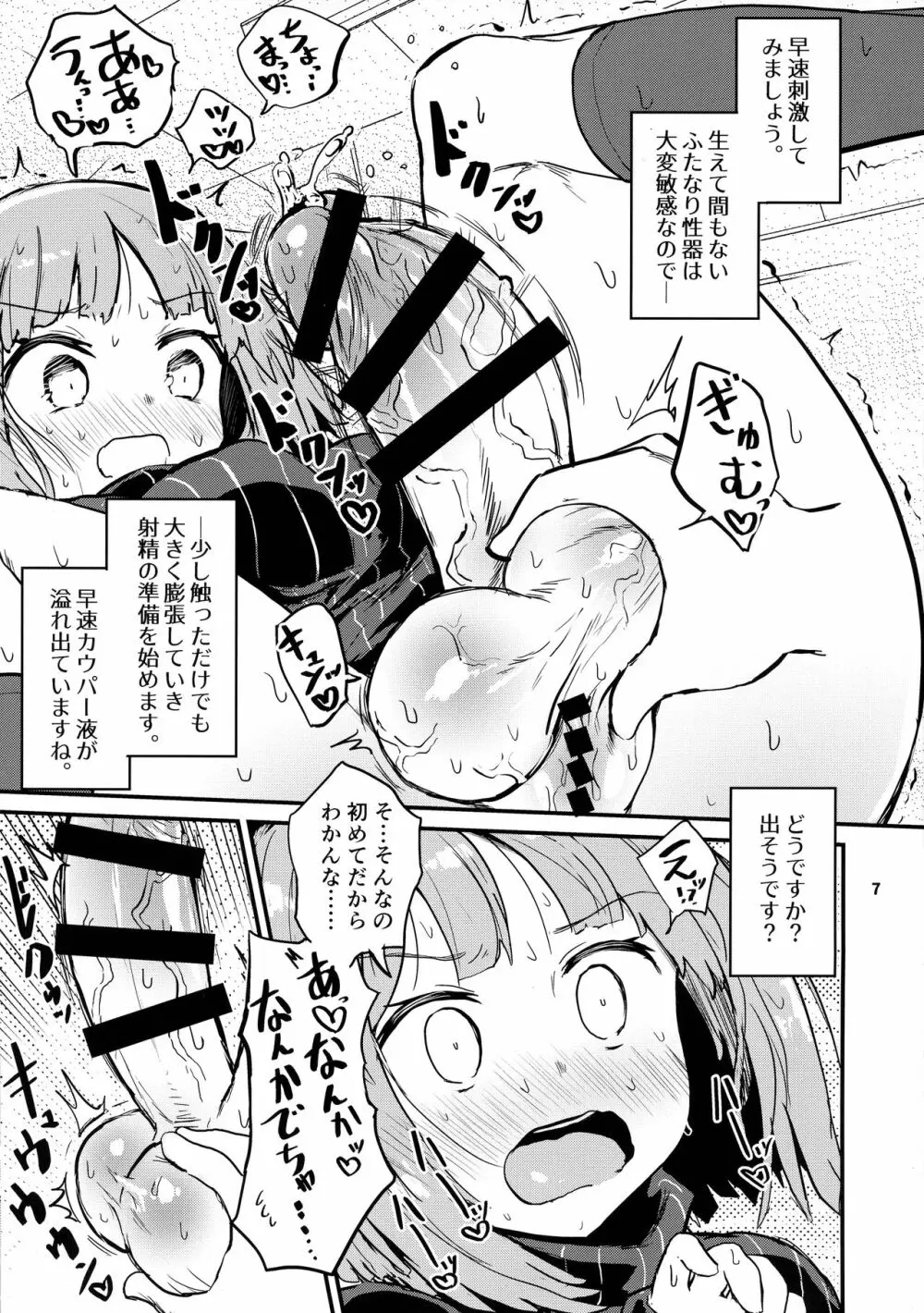 生えたてふたなりおちんちん - page7