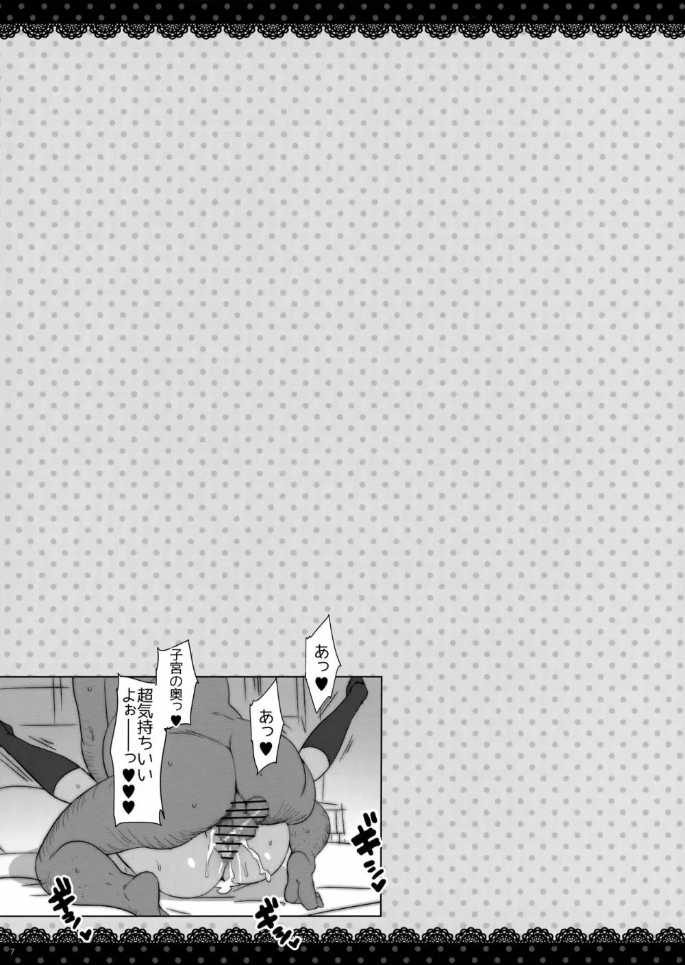 たくじ本2019はる - page7