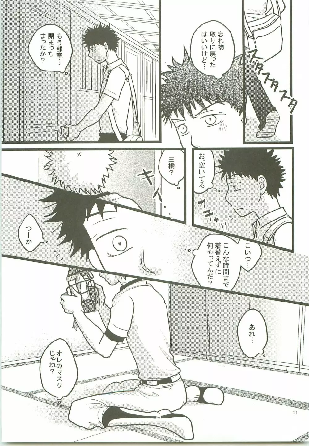 みっしりみはべまみれ - page10