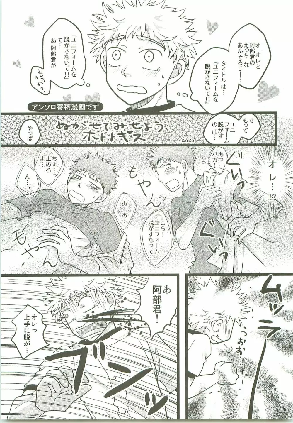 みっしりみはべまみれ - page100