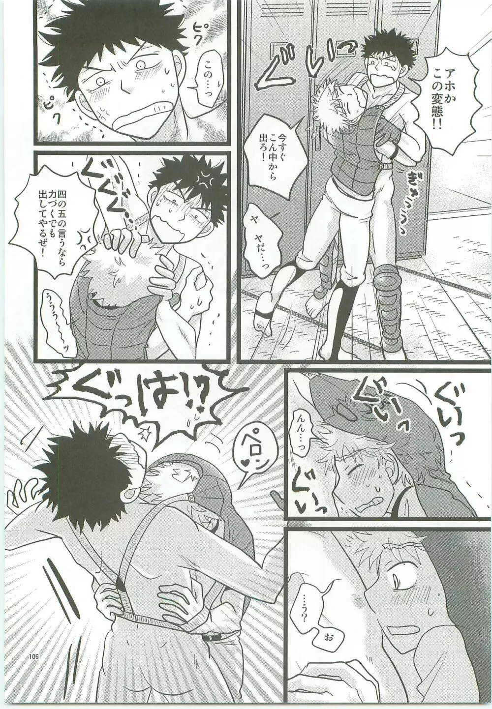 みっしりみはべまみれ - page105