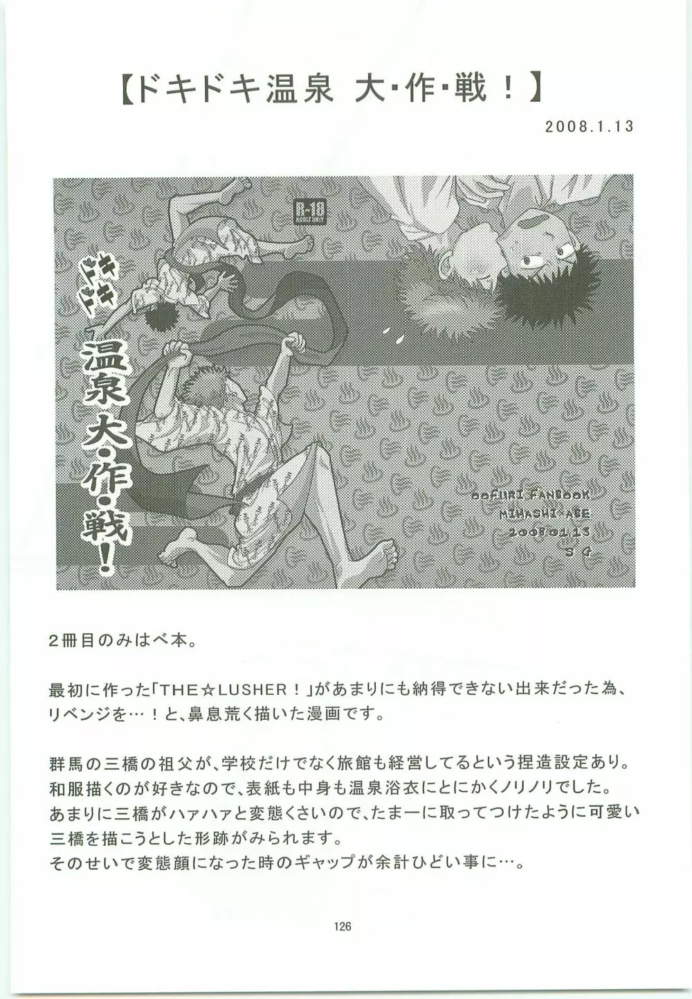みっしりみはべまみれ - page125