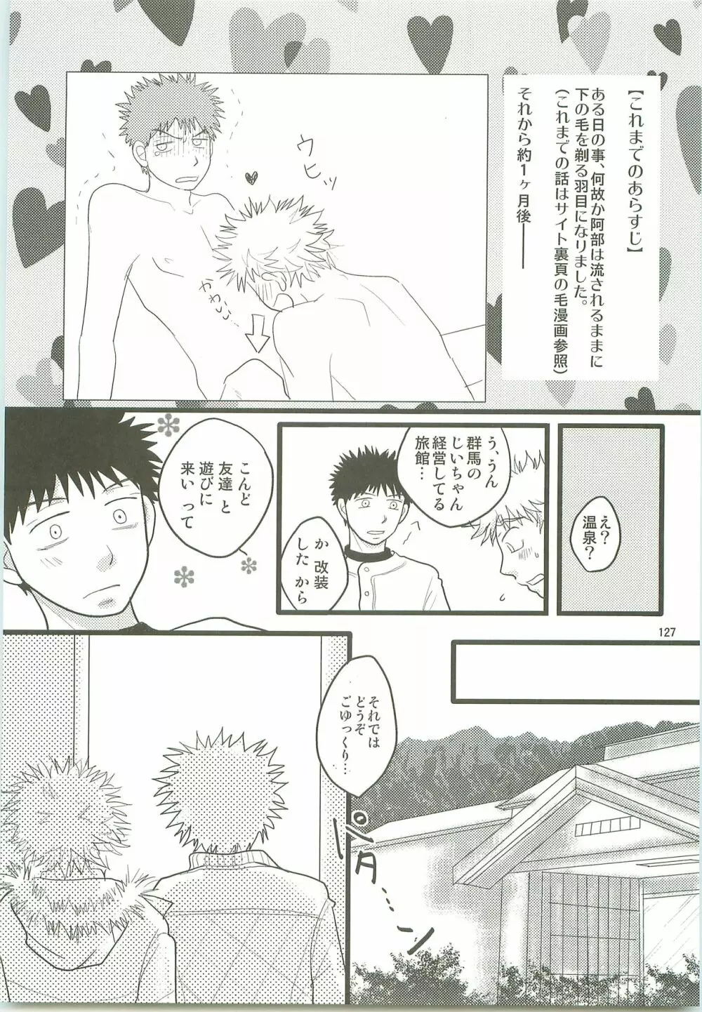 みっしりみはべまみれ - page126