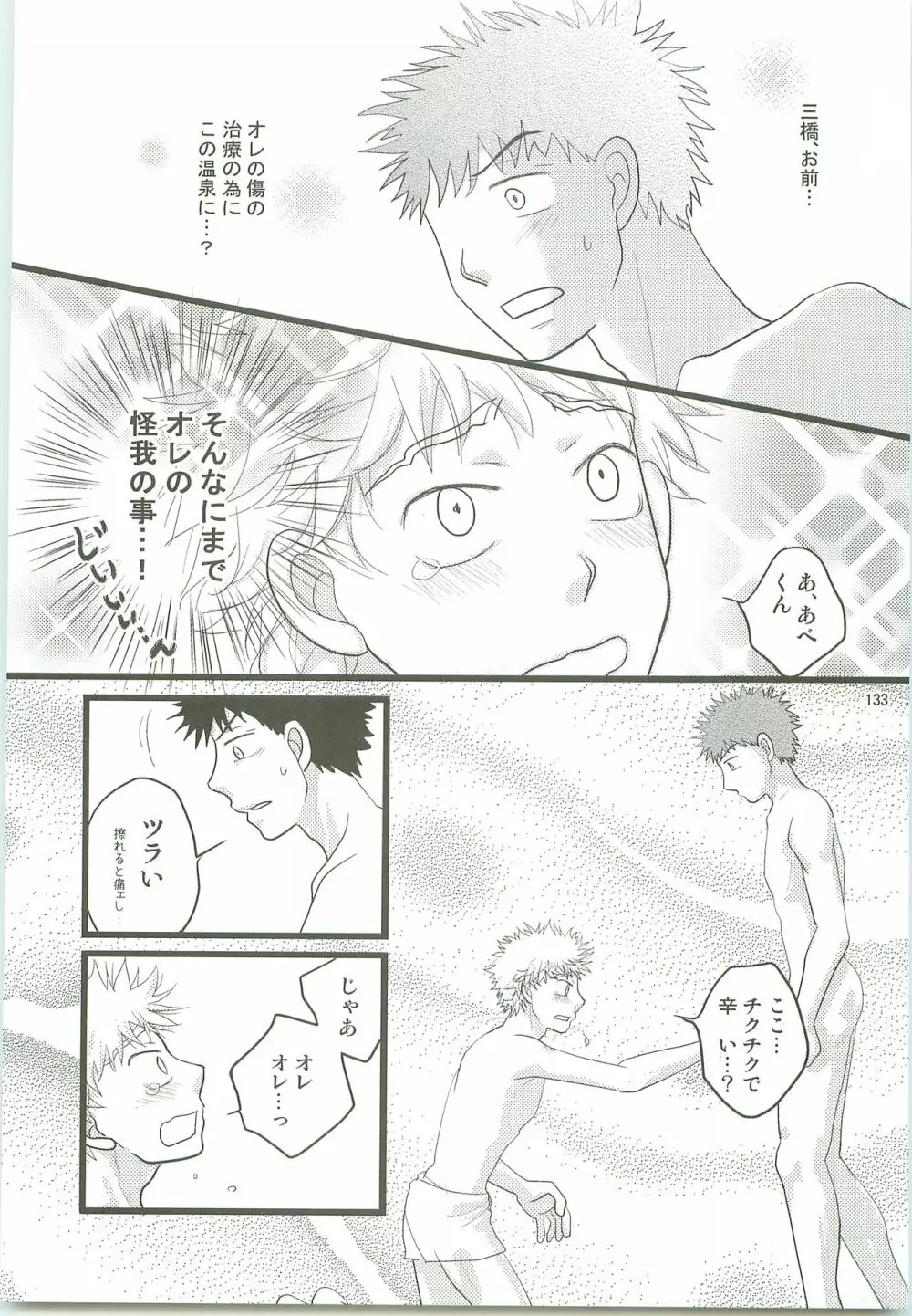 みっしりみはべまみれ - page132