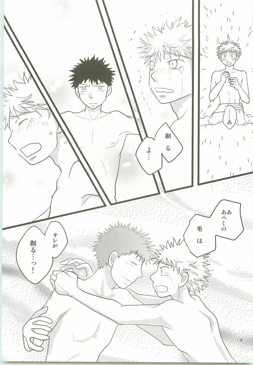 みっしりみはべまみれ - page134