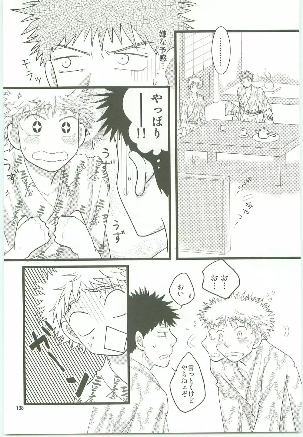 みっしりみはべまみれ - page137