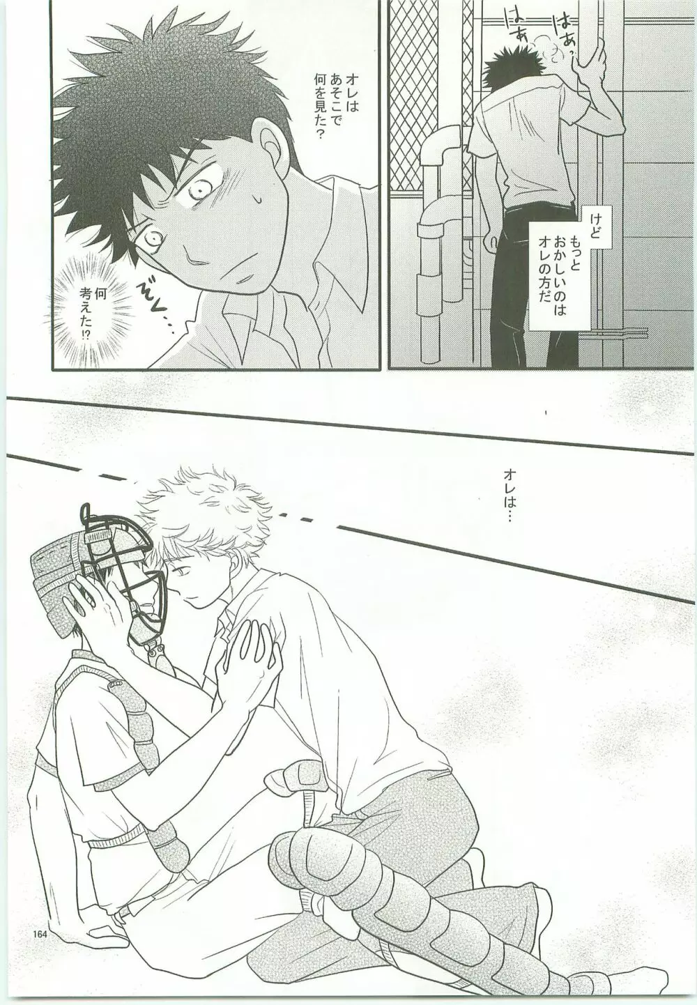 みっしりみはべまみれ - page163