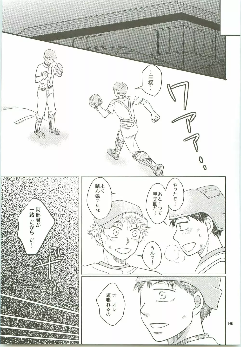 みっしりみはべまみれ - page164