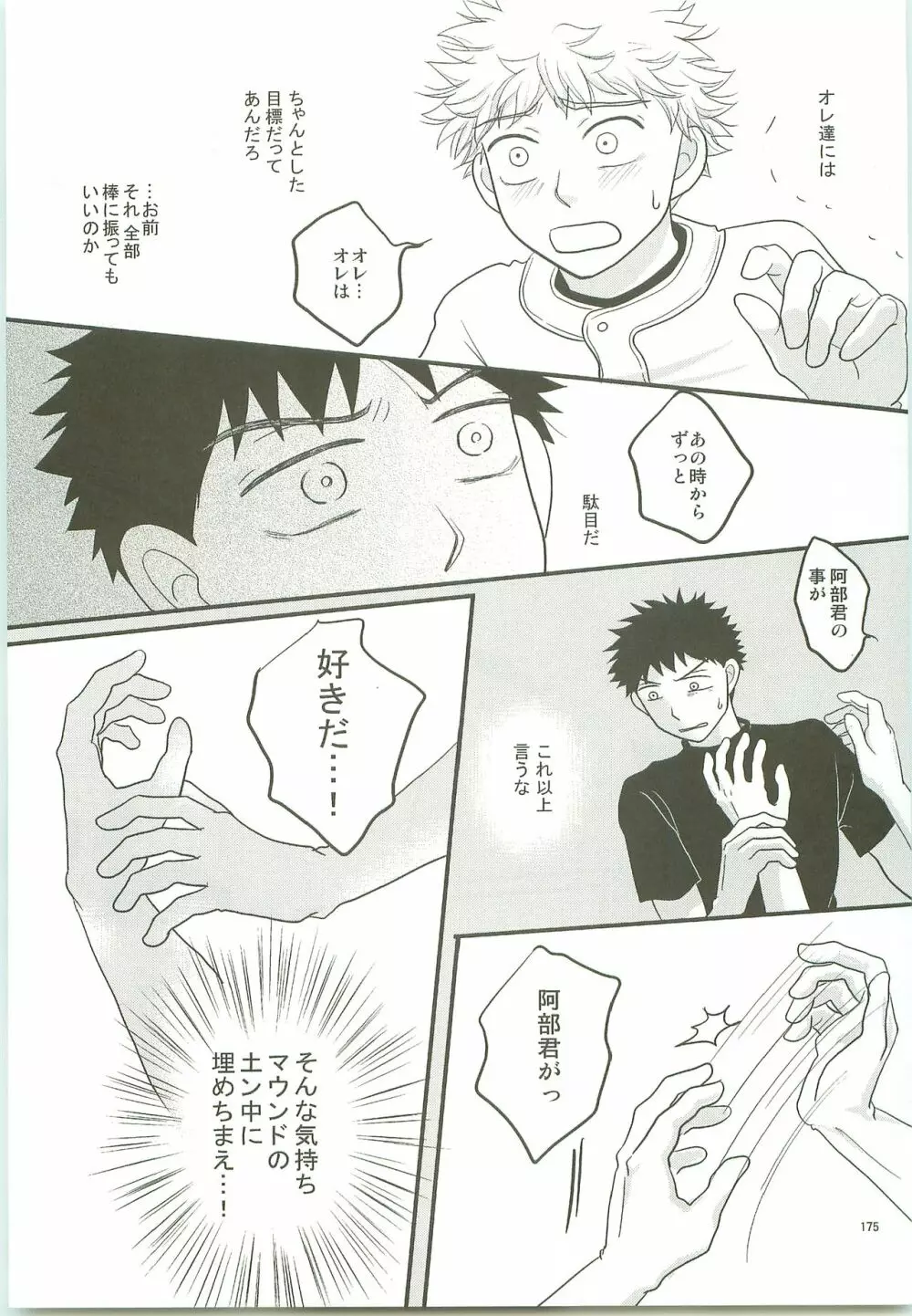 みっしりみはべまみれ - page174