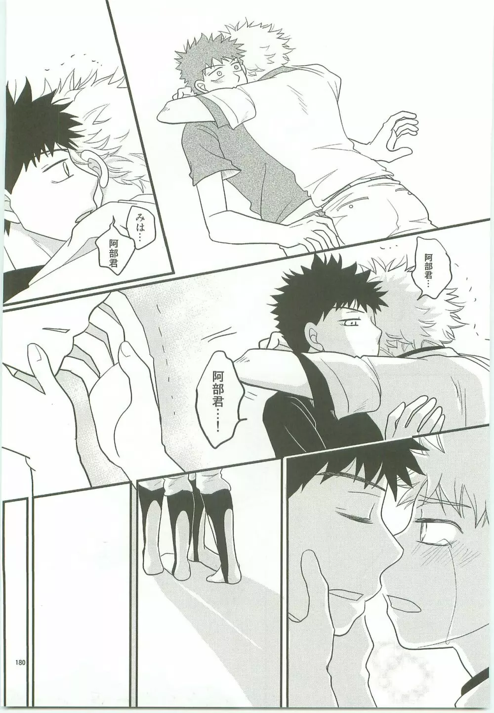 みっしりみはべまみれ - page179