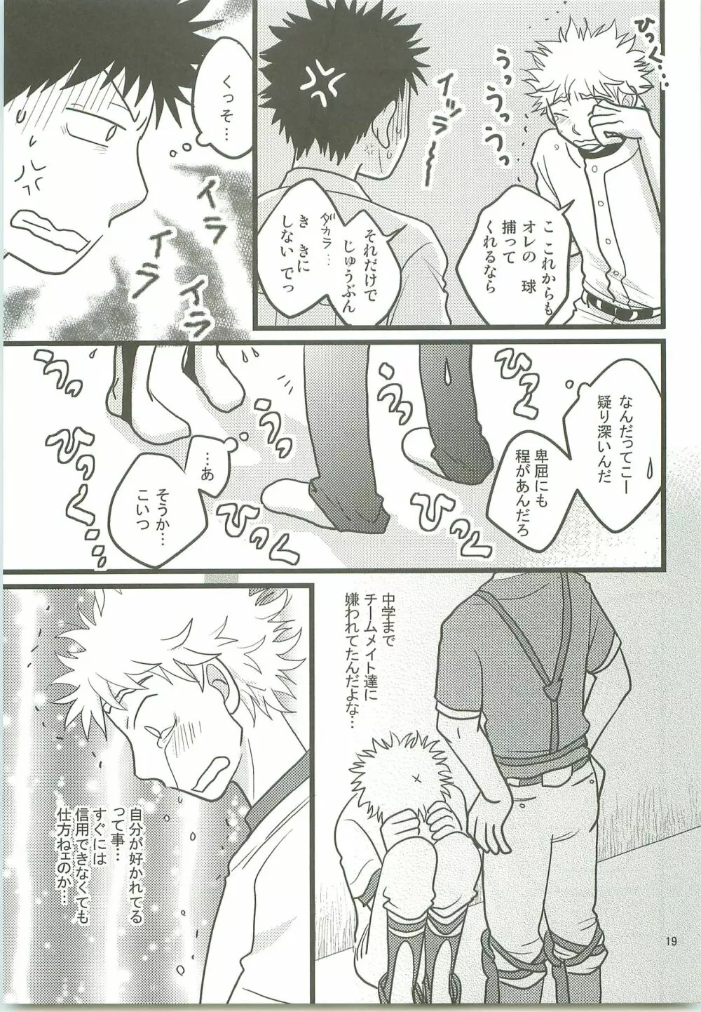 みっしりみはべまみれ - page18
