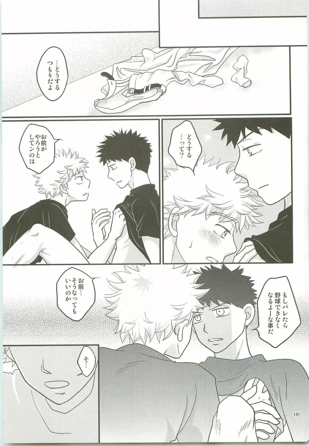 みっしりみはべまみれ - page180