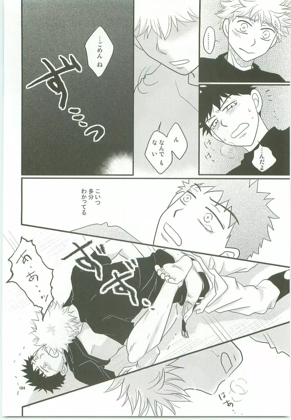 みっしりみはべまみれ - page183