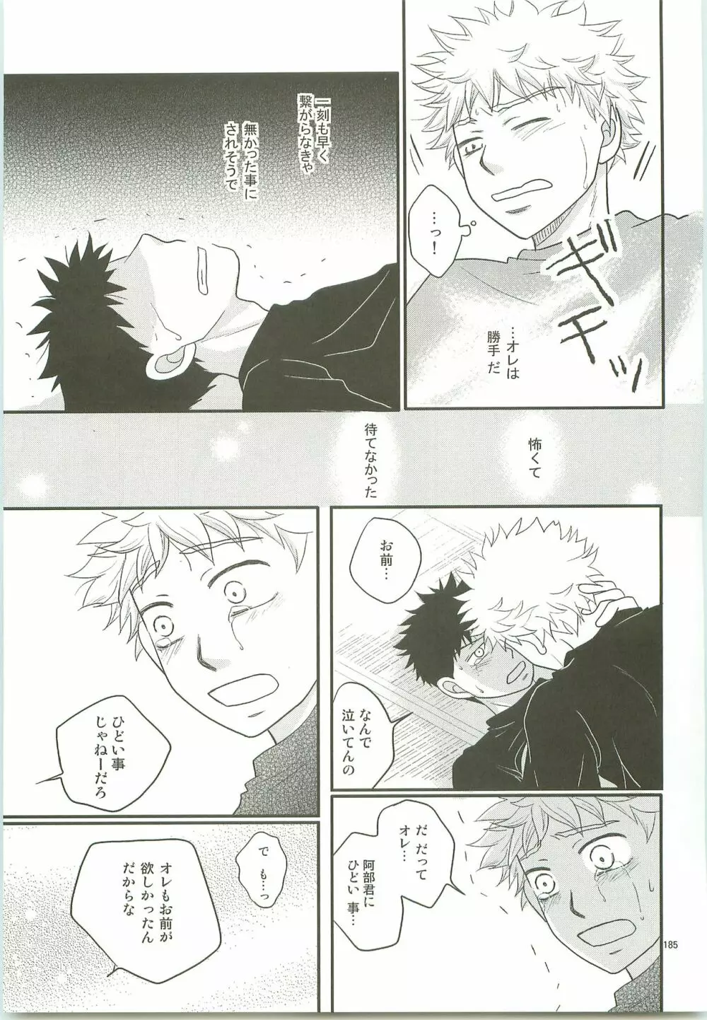 みっしりみはべまみれ - page184