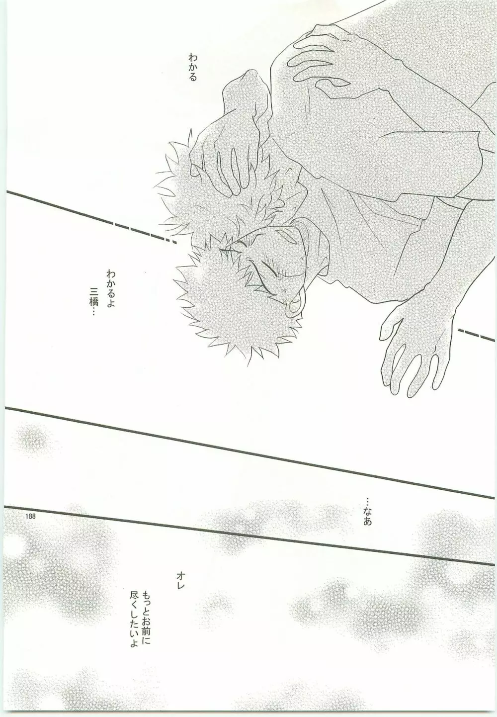 みっしりみはべまみれ - page187