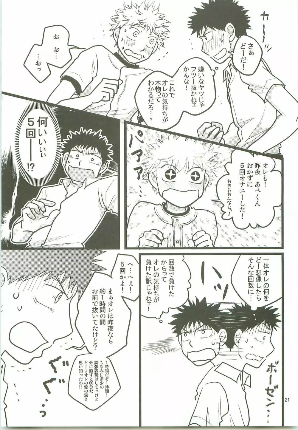 みっしりみはべまみれ - page20