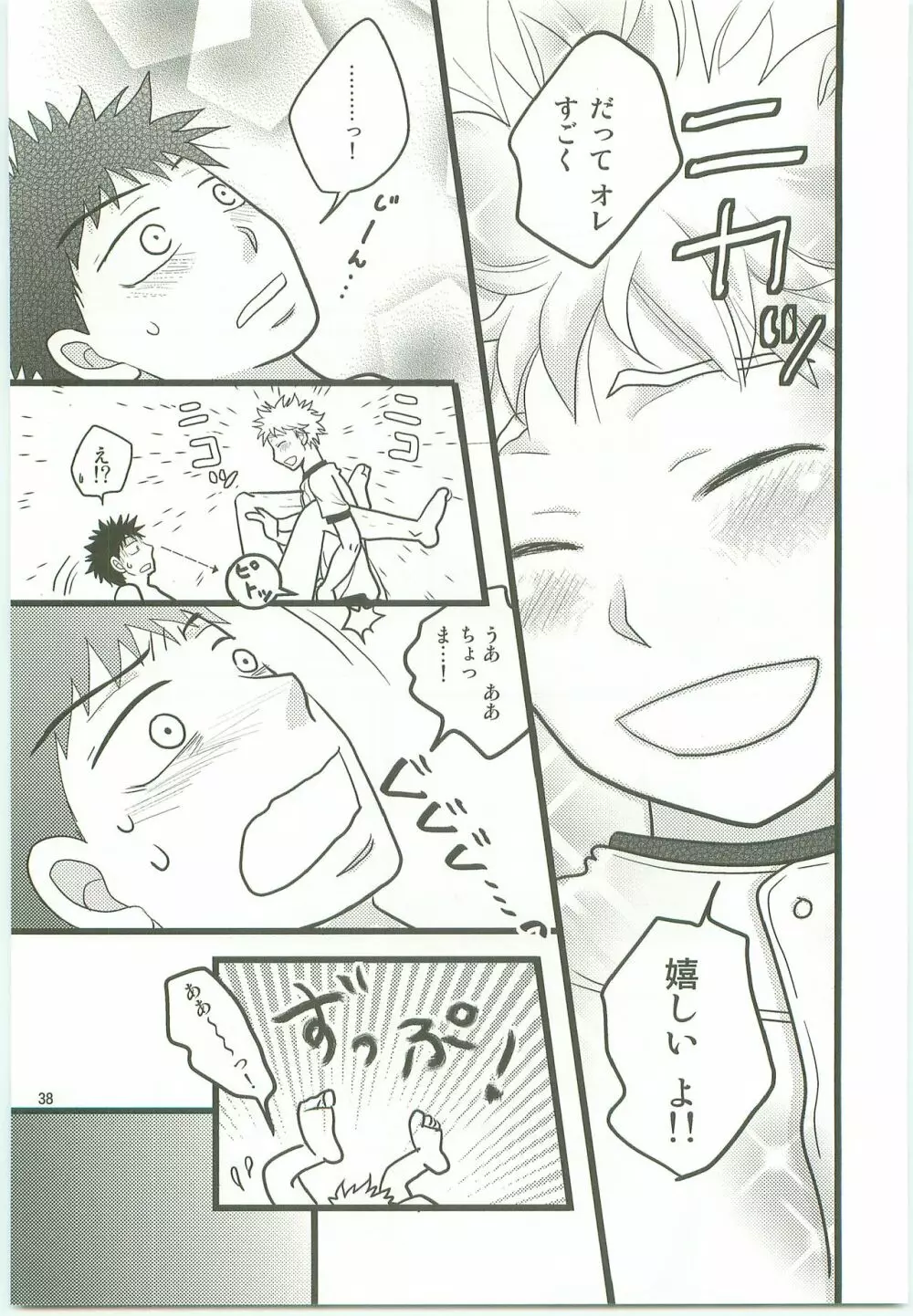 みっしりみはべまみれ - page37