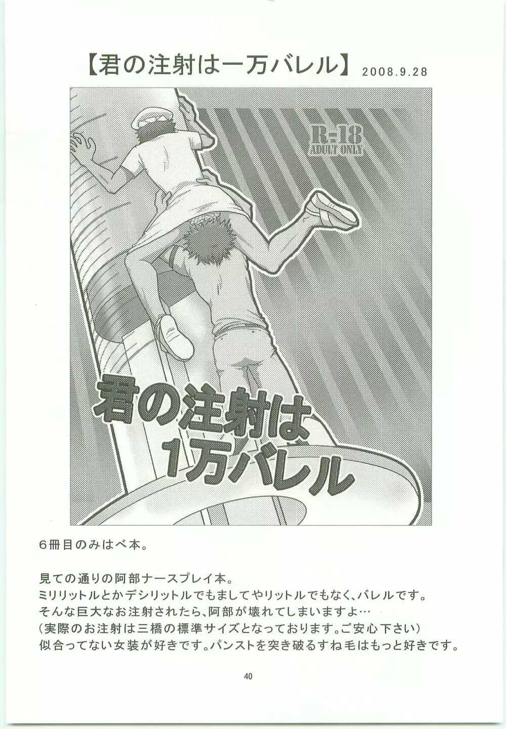 みっしりみはべまみれ - page39