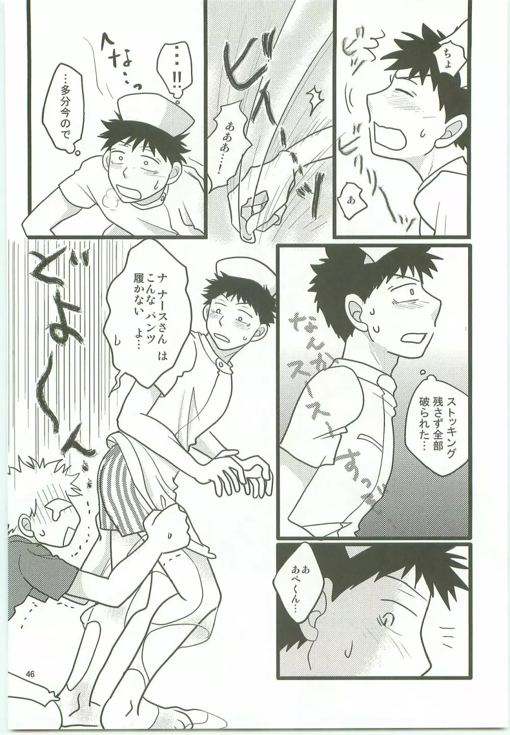 みっしりみはべまみれ - page45