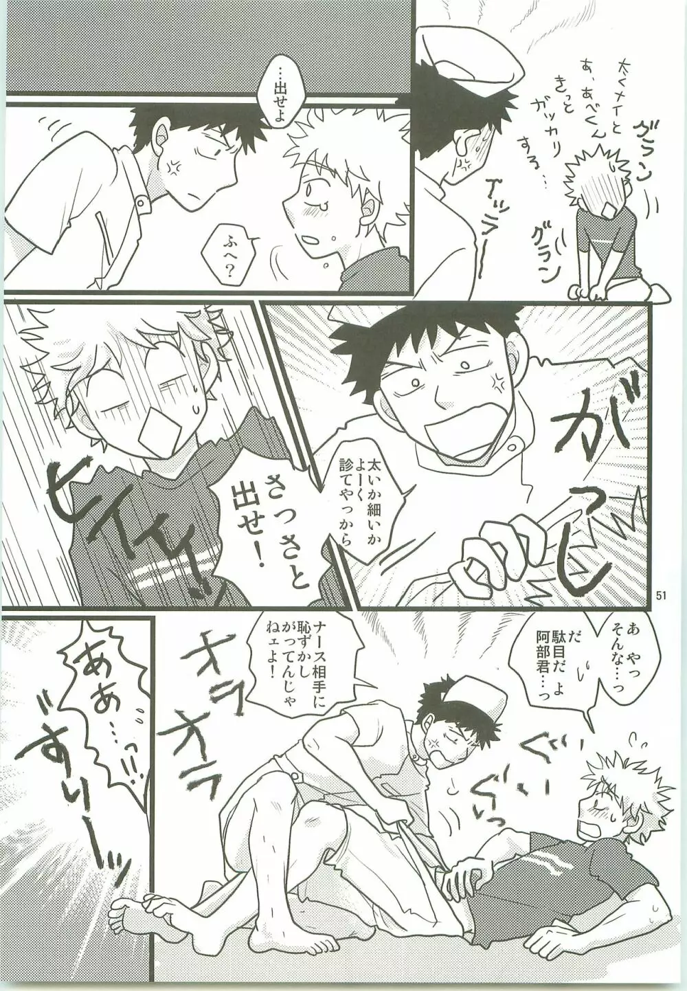 みっしりみはべまみれ - page50