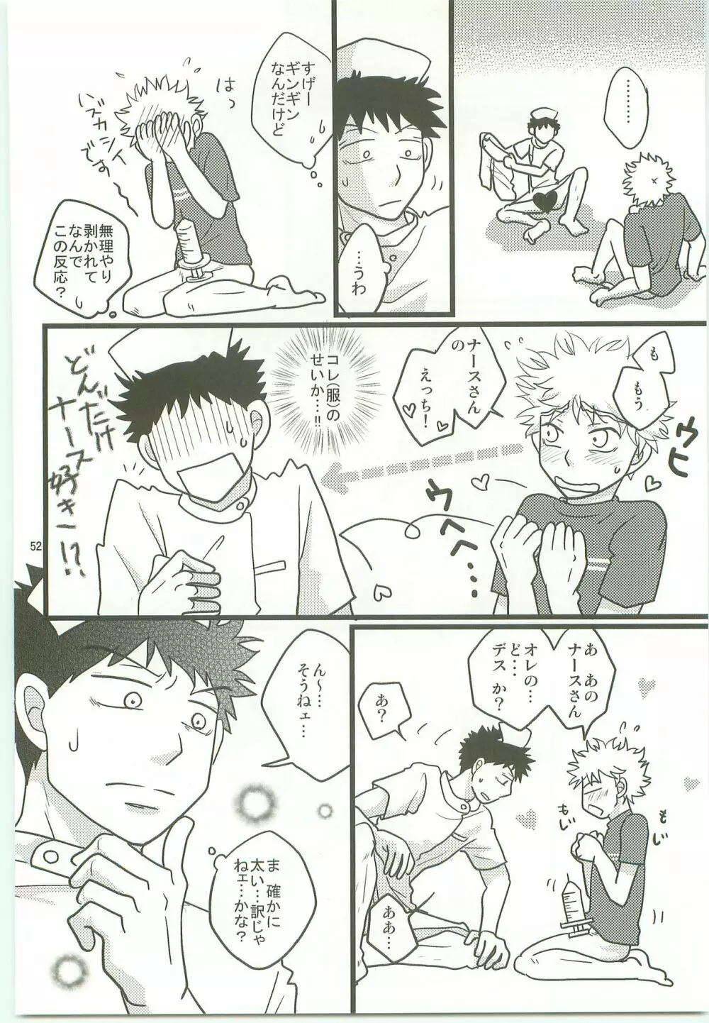 みっしりみはべまみれ - page51