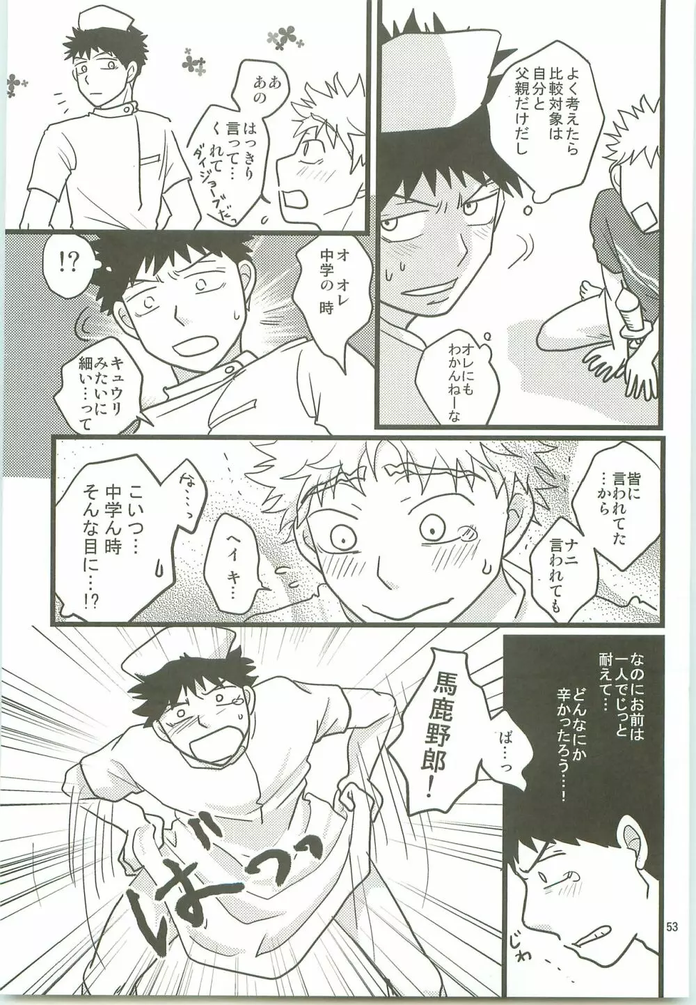 みっしりみはべまみれ - page52