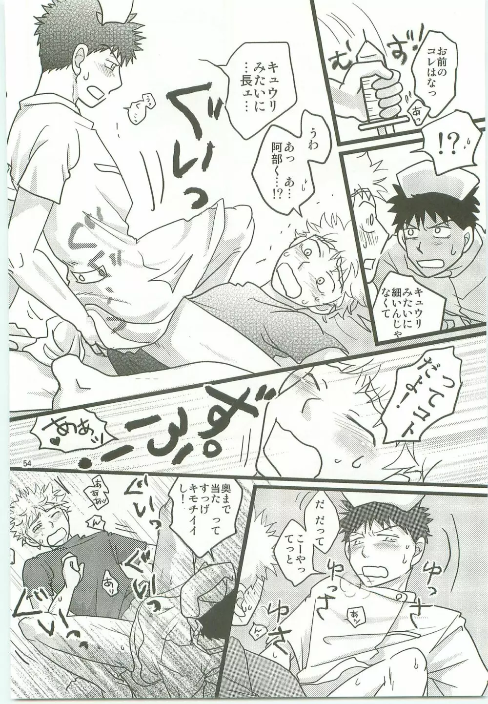 みっしりみはべまみれ - page53