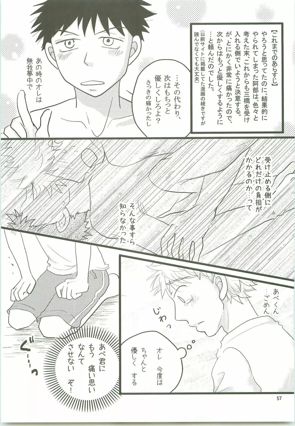 みっしりみはべまみれ - page56