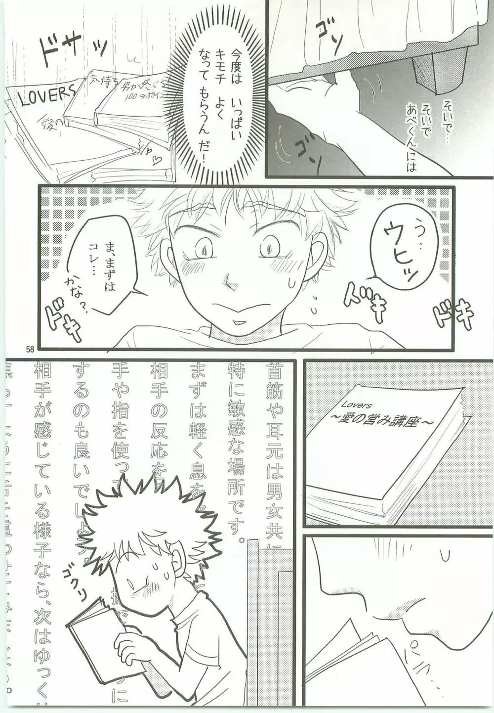 みっしりみはべまみれ - page57