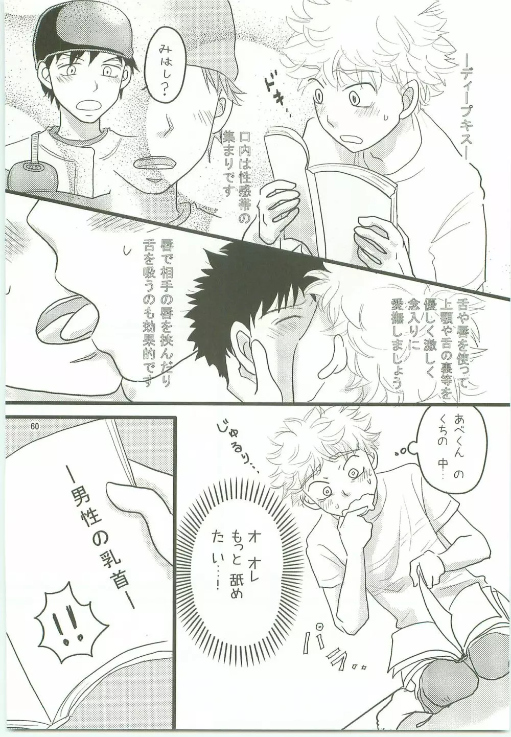 みっしりみはべまみれ - page59