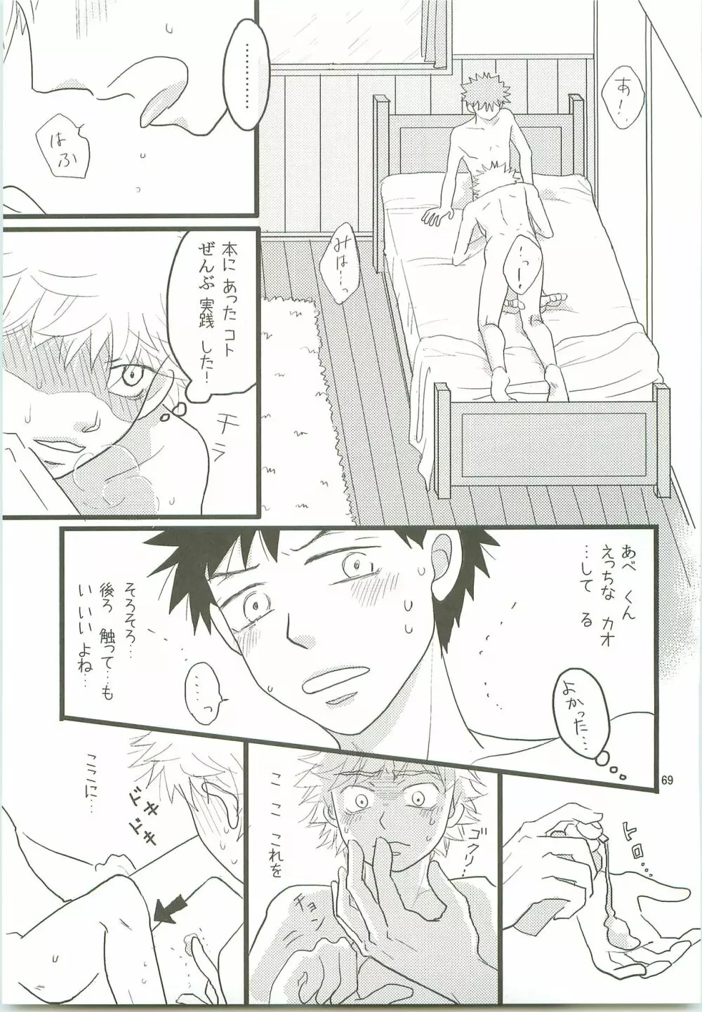 みっしりみはべまみれ - page68