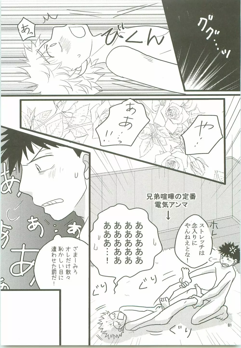 みっしりみはべまみれ - page80