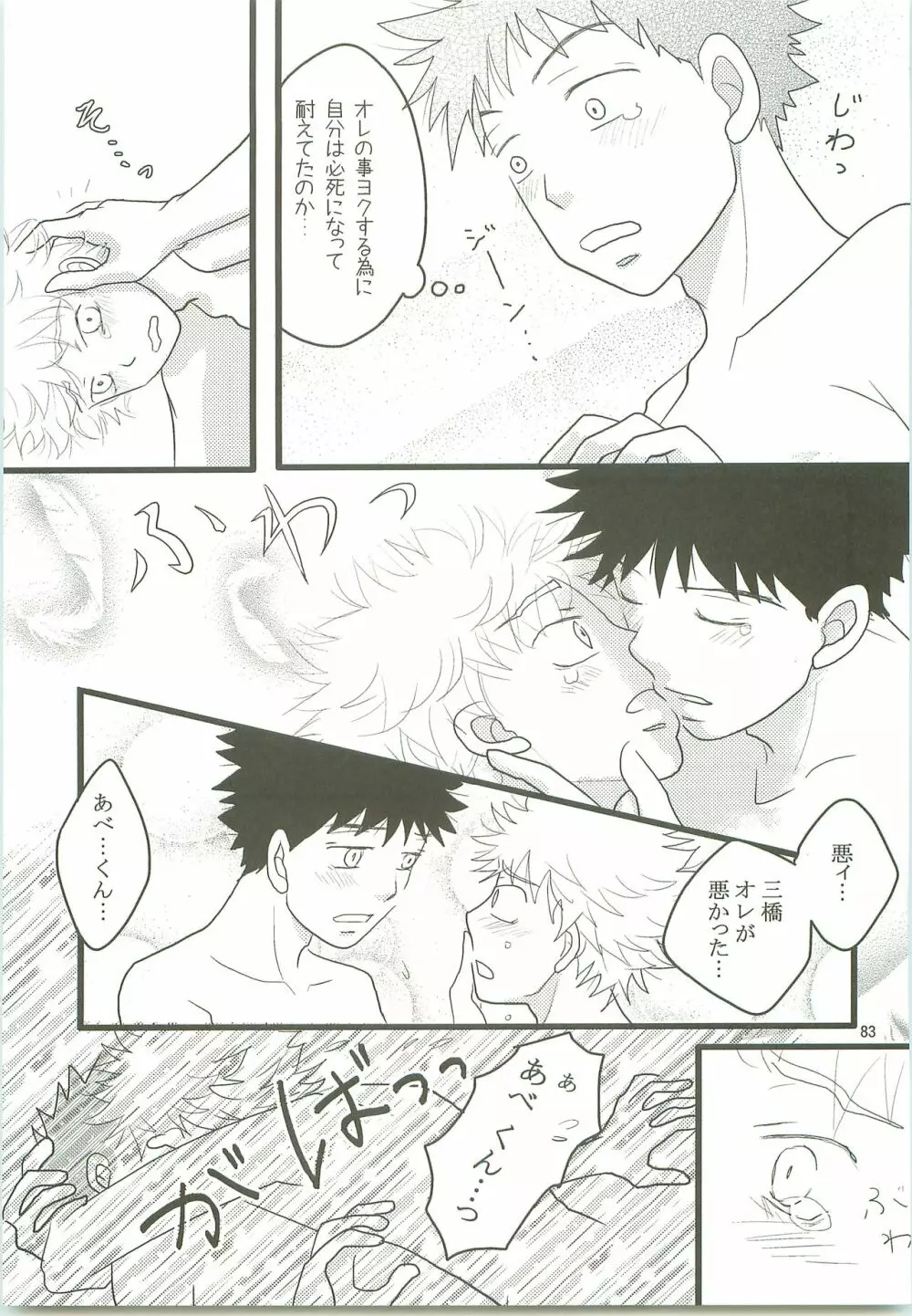 みっしりみはべまみれ - page82