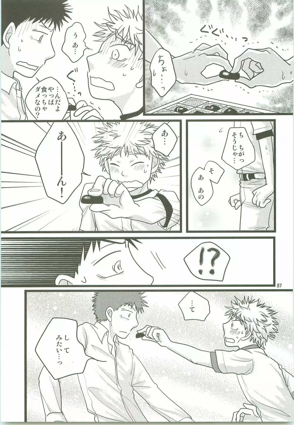 みっしりみはべまみれ - page86